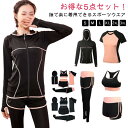 5点セット レギンス ランニングウェア 通気 ストレッチ素材 レディース スポーツウエア 上下セット トレニンーグウエア プレゼント ヨガウェア 半袖 オールシ...