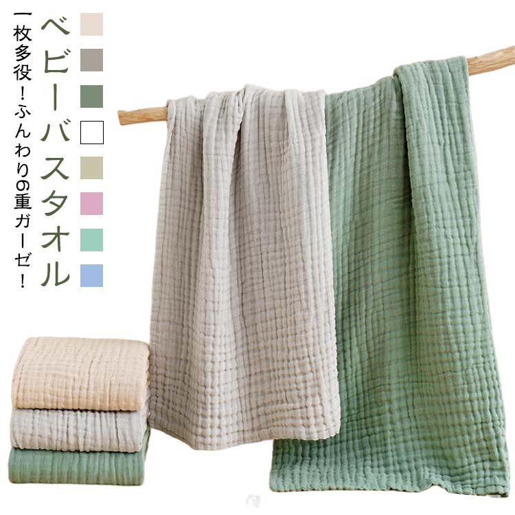 ベビー バスタオル 2枚セット ガーゼタオル 6重ガーゼ 110cm×110cm 正方形 ガーゼ タ