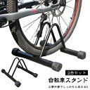 【2台セット】 自転車 スタンド サイクルスタンド 自転車ディスプレイ 前後輪 幅調節 前後輪両対応 転倒防止 工事不要 室内対応 タイヤ幅3〜11.5cm 対...