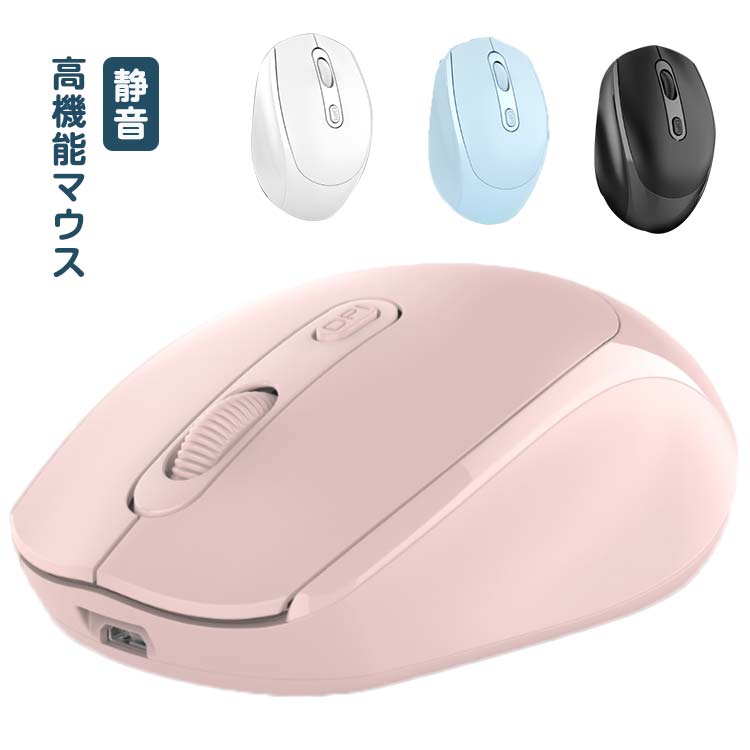 充電式 ワイヤレス Bluetooth 静音 ワイヤレス 無線 マウス マウス 電池交換不要 マウス ワイヤレス マウス バッテリー内蔵 マウス 軽量 光学式 高機能マウス 運び便利 オフィス 旅行 出張 おしゃれ 無線マウス USB充電式