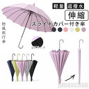 新生活 日傘 長傘 レディース カバー付き傘 晴雨兼用 完全遮光 100% 傘 121cm メンズ 長傘 雨傘 日傘 遮熱 UVカット 紫外線 防水 耐風 撥水...