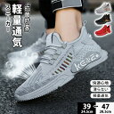 スニーカー メンズ ランニングシューズ レディース 軽量 通気 スポーツシューズ ウォーキング くつ シューズ 男女兼用 送料無料