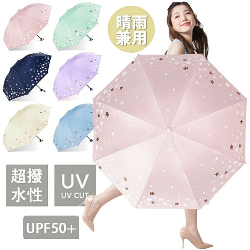 傘 レディース 8本骨 雨傘 日傘 折りたたみ 晴雨傘 かわいい日傘 完全遮光100% uvカット 日焼け対策 晴雨兼用 遮光傘 折りたたみ傘 完全遮光 超撥水 かさ カサ UVカット 携帯便利 UPF50+ 紫外線遮断 耐風撥水 ギフト 折畳傘 おしゃれ 送料無料 傘 レディース 8本骨 雨傘 日傘 折りたたみ 晴雨傘 かわいい日傘 完全遮光100% uvカット 日焼け対策 晴雨兼用 遮光傘 折りたたみ傘 完全遮光 超撥水 かさ カサ UVカット 携帯便利 UPF50+ 紫外線遮断 耐風撥水 ギフト 折畳傘 おしゃれ 送料無料