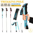 トレッキングポール 軽量 コンパクト 折りたたみ式 軽い トレッキング 登山 ワンタッチ ストック トレッキング ハイキング 送料無料!