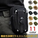 ポーチ 小物入れ 携帯 財布 たばこ 大容量 ウエストバッグ ベルトポーチ アウトドア ウエストポーチ レジャー 迷彩