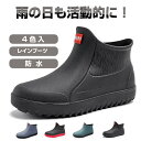 レインブーツ レインシューズ 雨靴 フラットシューズ 雨具 シューズ 防水 レインウェア レイングッズ 歩きやすい 紳士用 ビジネスシューズ 梅雨対策 父の日 ...