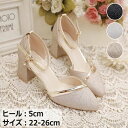 パンプス チャンキーヒール フォーマル レディース ブライダルシューズ ストラップ ヒール 5cm 結婚式 靴 ウェディング シューズ 花嫁 太ヒール パンプス...