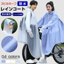 レインコート 自転車 カッパ リュック対応 レインポンチョ レディース メンズ 通勤 通学 雨具 雨合羽 防水 防風 魔法レインコート 二重ツバ付き アウトドア...
