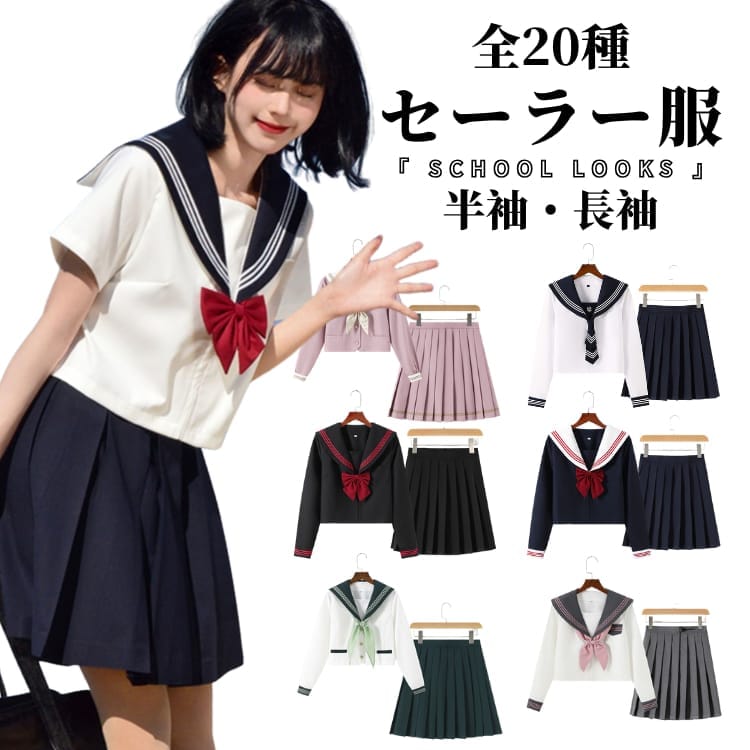 セーラー服 コスプレ ハロウィン 20色入り 仮装 セクシー 大きいサイズ 学生服 スカート可愛い 制服 コスプレ 衣装 大人 長袖 上下セッ..