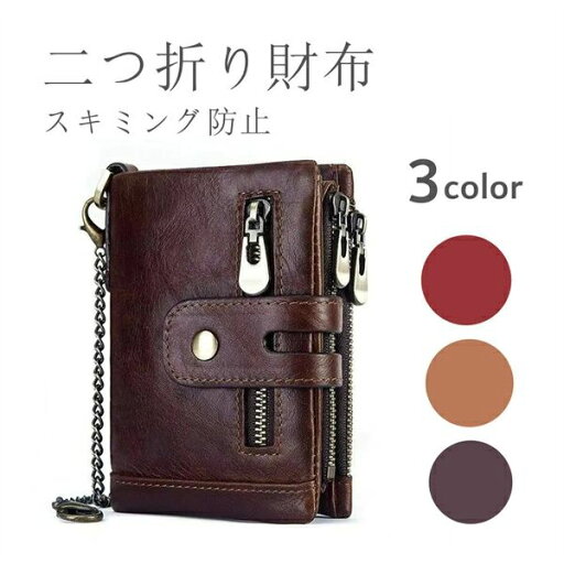 レシ 記念日 誕生日 財布 ギフト デザイン 3color 人気 大容量 財布 スキミング防止 ウォレット 本革レザー 二つ折り財布 メンズ レシ 記念日 誕生日 財布 ギフト デザイン 3color 人気 大容量 財布 スキミング防止 ウォレット 本革レザー 二つ折り財布 メンズ