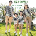 親子ペアルック ストライプ柄 Tシャツ カーキ 短パンツ 親子コーデ カップルペアルック 親子お揃い 赤ちゃん 親子ペア 男の子 可愛い 女の子 キッズ ママ ...