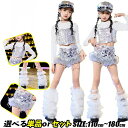 ダンス衣装 セットアップ 白 キッズ ダンス 衣装 スパンコール ギャル シルバー キッズダンス衣装 ヒップホップ hiphop衣装 キッズ チアガール 衣装 応援団 上下セット 女の子 おしゃれ 可愛い ダンス トップス へそ出し キッズ 演出服 ダンス キッズ 衣装 セットアップ