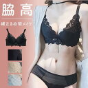 「スーパーSALE10%off」 ノンワイヤー 総レースブラ 美胸 美背 脇高 レース フルレース 谷間 盛れるブラ ノンワイヤー 補正 ブラジャー ショーツ ブラショーツ ランジェリー インナー