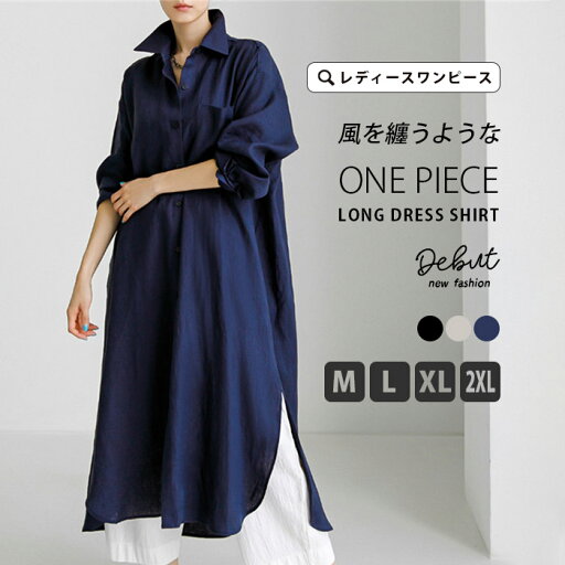 \スーパーSALE15%OFF/シャツワンピース レディース リネン ワンピース ロング ワンピース 綿麻 シャツワンピ ロング 大きいサイズ マキシワンピ 前開き 長袖 ロング シャツ ボタン 羽織り 無地 ゆったり カーディガン ライトアウター 体型カバー 着痩せ 前開 お出かけ \スーパーSALE15%OFF/シャツワンピース レディース リネン ワンピース ロング ワンピース 綿麻 シャツワンピ ロング 大きいサイズ マキシワンピ 前開き 長袖 ロング シャツ ボタン 羽織り 無地 ゆったり カーディガン ライトアウター 体型カバー 着痩せ 前開 お出かけ