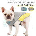【XS-L】 冷感 犬服 濡らして着せる 犬 服 クール ウェア 濡らす クールベスト ベスト タンクトップ 犬用 小型犬 中型犬 大型犬 メッシュ 通気性 ひ...