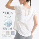 接触冷感 ヨガウェア トップス 半袖 tシャツ スポーツウェア カジュアル服 ヨガ服 ホットヨガウェア 速乾 吸汗 ストレッチ スポーツウェア ジムウェア シャツ ヨガウエア ランニングウェア カットソー ヨガ ホットヨガ ピラティス ダンス シンプル 春 夏 3色(4)