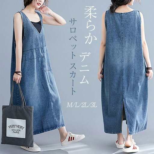 「楽天スーパーSALE64%OFF」ジャンパースカート サロペットスカート オーバーオール オールインワン デニムワンピース ロング丈 デニム ノースリーブ 体型カバー マキシ丈 レディースワンピース 大きめ ワンピース お出かけ エプロン ジャンパー スカート 「楽天スーパーSALE64%OFF」ジャンパースカート サロペットスカート オーバーオール オールインワン デニムワンピース ロング丈 デニム ノースリーブ 体型カバー マキシ丈 レディースワンピース 大きめ ワンピース お出かけ エプロン ジャンパー スカート