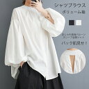 長袖シャツ レディース 秋 シャツブラウス 長袖 シャツ ブラウス バルーン袖 ボリュームスリーブ 長そで トップス バンドカラー ボタン チュニックシャツ ゆったり 大きいサイズ 黒 ブラック 白 ホワイト 大人可愛い きれいめ オシャレ 上品 オフィスカジュアル 通勤