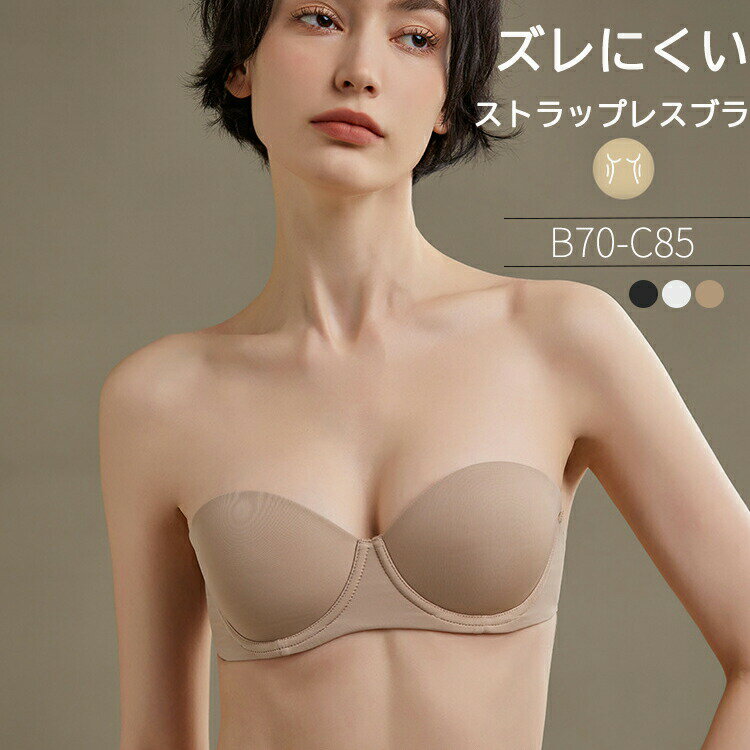 ストラップレスブラ 肩紐なし ブラジャー ブラ 小胸 ハーフカップブラ チューブトップブラ ストラッ