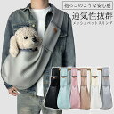 「楽天スーパーSALE56%OFF」飛び出し防止 メッシュドッグスリング 小型犬 犬 猫 抱っこ紐 スリング キャリーバッグ ペットキャリーバッグ 抱っこ 散歩...