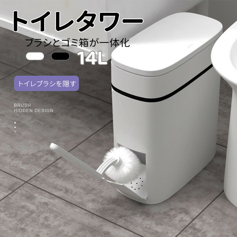 送料無料 トイレブラシ ゴミ箱 一体型 コーナー用 トイレ掃除 ブラシ セット トイレステーション 