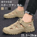 スポーツサンダル メンズ サンダル 踵付き 外履き おしゃれ 登山サンダル 軽量 速乾 滑り止め 夏用 スポーツ ビーチサン 疲れない 速乾性 水陸両用