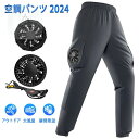 空調ズボン エアコンズボン 冷却ズボン 空調作業服 扇風機 安全 保護用品 作業着 作業服 作業服用ファン ひんやり 涼しい シンプル 急速冷却 三段階調節 USB 夏 涼しい 作業現場 工事現場 電気工事 大工 作業ズボン