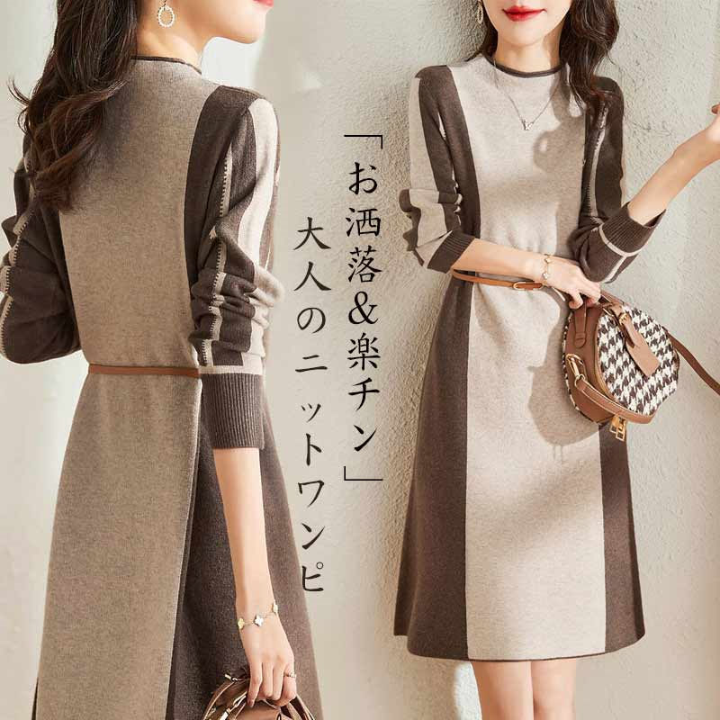 ニットワンピース ロング 冬 ワンピース ニット ロングワンピース レディース ドッキング ワンピー