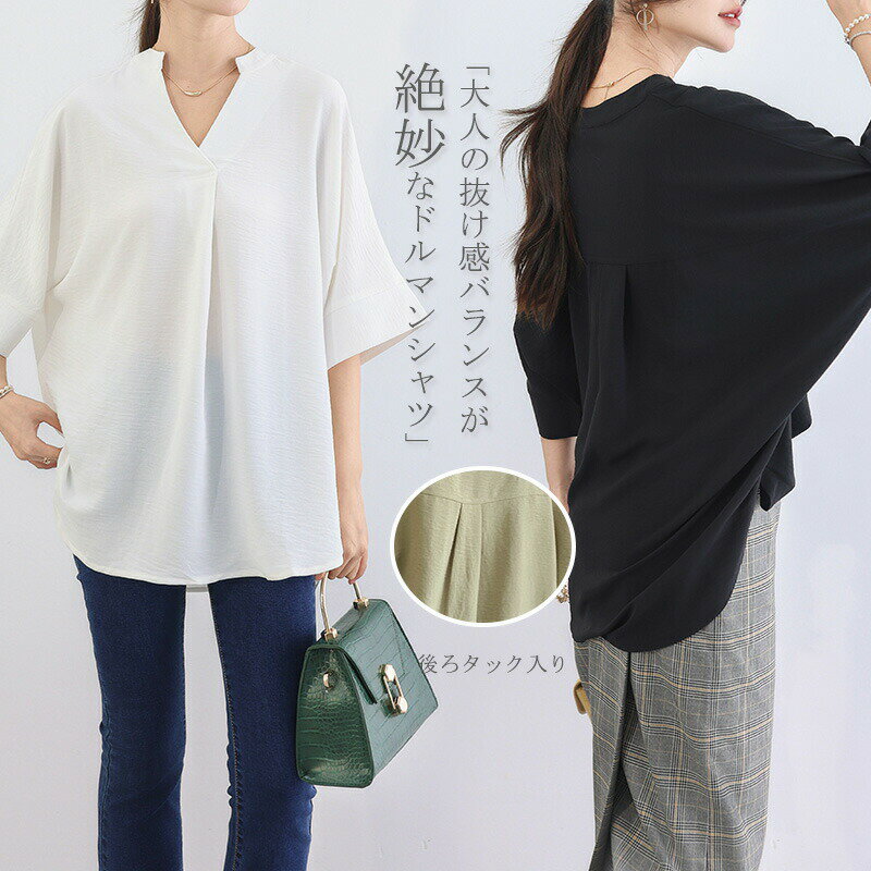 【好評/短納期】チュニック シャツ シャツブラウス レディース 七分袖 夏 体型カバー 大きいサイズ 半袖シャツ 春 ドルマン袖 無地 プルオーバー ドルマンスリーブ ゆったり ドルマン スキッパー 着痩せ 大人 抜け感 オシャレ 薄手 涼しい