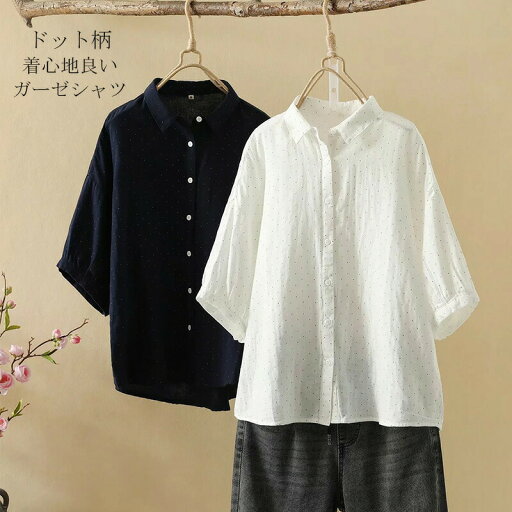 【翌日発送・大好評】シャツ トップス レディース ブラウス 半袖シャツ 夏 綿シャツ チュニック シャツブラウス ホワイトシャツ コットン 白 アウター ガーゼシャツ ドルマン袖 綿100% ドット柄 可愛い 通気性 柔らかい 二層ガーゼ 春 着心地良い 【翌日発送・大好評】シャツ トップス レディース ブラウス 半袖シャツ 夏 綿シャツ チュニック シャツブラウス ホワイトシャツ コットン 白 アウター ガーゼシャツ ドルマン袖 綿100% ドット柄 可愛い 通気性 柔らかい 二層ガーゼ 春 着心地良い