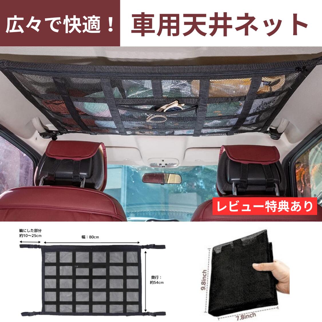 収納不足解消！【送料無料！】車 天井ネット 車 天井収納 ネット 車内 天井 収納 車 ネット 天井 車 天井 ネット 収納 ネット 便利グッズ 車内 荷物置き 車中泊 ネット 網 カーサイドオーニング カーゴネット 荷物 収納 便利グッズ ラゲッジネット ルーフネット
