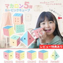 可愛いマカロン色!【送料無料!】マカロン ルービックキューブ 4x4 ルービックキューブ セット パステルカラー ルービックキューブセット マジックキューブ ルービックキューブ セット ルービックキューブ 5x5ルービックキューブ ルービックキューブ 3x3 かわいい