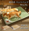 【2点540円/3点900円OFFクーポン】猫ベッド 洗える 犬ベット 夏用 ひんやり 秋冬 ペットベッド 用 犬用 小型犬 中型犬 大型犬 クッション ペット...