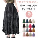 【期間限定!3780円→2580円】プリーツスカート ミモレ丈 レディース なだれ 体型カバー スカート ミモレ丈 ロング丈 スカート マキシ丈 スカート Aラ...