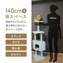 キャットタワー 据え置き 猫タワー 低め おしゃれ 省スペース スリム 144cm シニア 仔猫 子猫 爪とぎ