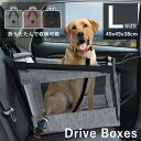 【期間限定!5220円→4,590円】ペット 犬 ドライブボックス 犬用 猫用 ペットドライブ ペットキャリー ドライブベッド ドライブシート 折りたたみ 小型犬 中型犬 大型犬 お出かけ 取り付け 洗える 安全設計 旅行 車用 車載 運転席 カー用品 旅行用品 オールシーズン