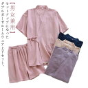 綿 ガーゼ 和服 夏 メンズ パジャマ 上下セット 甚平 じんべい 甚平 前開き ショートパンツ 半袖 おしゃれ 作務衣 レディース 2重ガーゼ 夏祭り 花火大...
