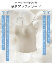 【2枚最大60%クーポンで1,192円】【2025次世代】ブラトップ キャミソールカップ付き接触冷感 生地 ブラトップ 育乳 リブ 盛れる レディースインナー ...