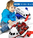 送料無料 消防車 知育玩具 おもちゃ 飛行機 航空機 ミニカーセット 子供遊び 親子 知育玩具 玩具収納 子供 男の子 ギフト 収納 モデル ミニカー プラモデ...