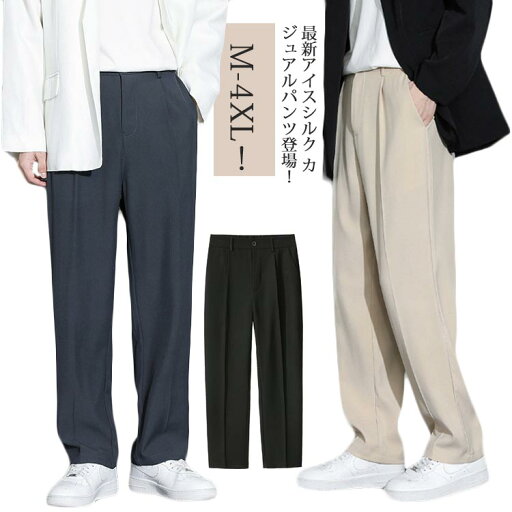 夏 スポーツパンツ アイスシルクパンツ パンツ ワイドパンツ ビジネスパンツ 大きいサイズ スラックス 接触冷感 通気 涼しい 吸水速乾 スラックス 涼感 ズボン ロングパンツ ゴルフウェア ストレッチ チノパン 軽量 薄手 無地 春 秋 カジュアル ストレート 送料無料 夏 スポーツパンツ アイスシルクパンツ パンツ ワイドパンツ ビジネスパンツ 大きいサイズ スラックス 接触冷感 通気 涼しい 吸水速乾 スラックス 涼感 ズボン ロングパンツ ゴルフウェア ストレッチ チノパン 軽量 薄手 無地 春 秋 カジュアル ストレート 送料無料