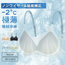 クーポンで2,380円⇒1,190円【NEWタイプ】ナイトブラ 接触冷感 ノンワイヤーブラ 極薄スポーツブラ ブラ シームレス 育乳ブラジャー シームレスブラジ...