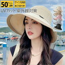 帽子 レディース ハット UVカット 紫外線対策 UV 100% カット 小顔効果 アウトドア 折りたたみ つば広 つば広 サイズ調整 大きいサイズ 日除け 日差し UV ケア 春 夏 女性帽子 折りたたみOK おしゃれ かわいい 涼しい 散歩 自転車