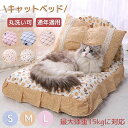 キャットベッド ペット用 ペットベッド 猫ベッド ドッグベッド ペット用ソファ ペットソファ チェック柄 ボリューム クッション 犬 猫 あごのせ 洗える 丸洗...