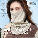 フェイスカバー 冷感 即効冷感 接触冷感 通気性 UVカット 熱中症対策 暑さ対策 男女通用 暑さ対策グッズ 冷感グッズ 冷感 冷却 UVカット 紫外線 クーリ...
