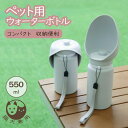 犬 水飲み 散歩 ペットボトル 折り畳み 水筒 給水ボトル 水入れ ペット 給水器 ウォーターボトル 犬グッズ 持ち運び かわいい 便利グッズ ペット用品 ドラ...