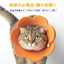 2枚セット 猫 カラー エリザベスカラー ネコ 猫用 ソフト 柔らかい 首輪 ペット用 介護用品 噛む防止 ペット介護用品 EVA素材 ソフトエリザベスカラー ...