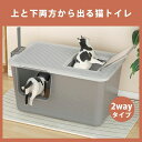 2WAY 猫トイレ ペットハウス 大型 上から猫トイレ 室内 屋外 猫用品 匂いの広がり防止 砂の飛び散り防止