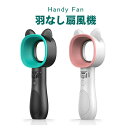 ハンディファン ミニ扇風機 猫耳 ハンディ 羽無し 羽根なし扇風機 小型 携帯扇風機 卓上扇風機 冷風扇 usb充電式 風量調節 安心 子供 夏ひんやりグッズ ...