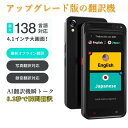 翻訳機 最新型 オフライン対応 wifi不要 通訳機 写真 画像 録音 翻訳 正確 おすすめ 英語 中国語 韓国語 ポルトガル語 フランス語 インドネシア語 タイ語 ベトナム語 138言語 タッチスクリーン 外国人 観光客 操作簡単 為替レートの変換 出張 海外旅行 通訳機 正確