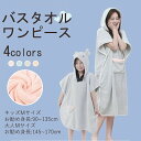 バスタオル 着るタオル 着る タオル 湯上り タオル ワンピース バスタオル ワンピース 親子 バスローブ タオルワンピース バスタオル ビーチタオル ナイトウェア レディース 風呂上がり プレゼント